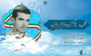 شهید اسکندر رضایی مقدم