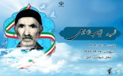 شهید ایوب اسلامی