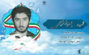 شهید بهروز فرجی