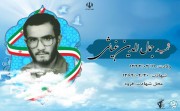 شهید جمال الدین غیاثی