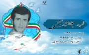 شهید جواد امیر حسینی