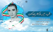 شهید حبیب اله کمالی زاده کناری