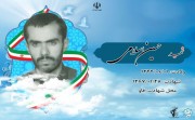 شهید حسین اسلامی