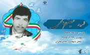 شهید حسین صالحی