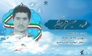 شهید حسین علی برزگر