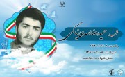 شهید حمیدرضا اسدی نیاکی