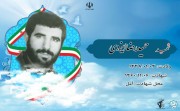 شهید حمیدرضا ایزدی