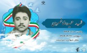 شهید حمیدرضا خسروی