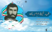 شهید خیراله عباس زاده