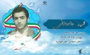 شهید رضا رمضانی