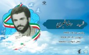 شهید رضا طبری