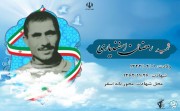 شهید رمضان اسفندیاری