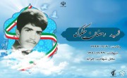 شهید رمضان جنکوک