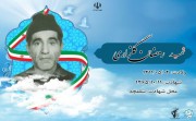 شهید رمضان گلزاری