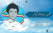 شهید روح اله قربانی