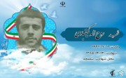 شهید روح اله کیقبادی