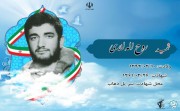 شهید روح اله لاری