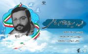 شهید سید ابوالقاسم فاطمی