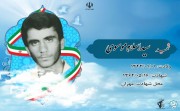 شهید سید اسلام موسوی