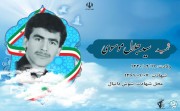 شهید سید جلال موسوی