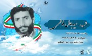 شهید سید جمال فاطمی