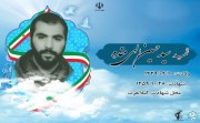 شهید سید حسین الهی مقدم