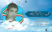 شهید سید علی پیغمبرزاده