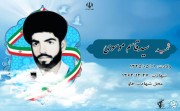 شهید سید قاسم موسوی