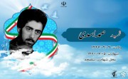 شهید صمد اسدی