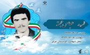 شهید عباس خجسته