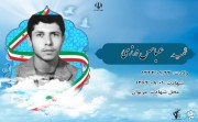 شهید عباس درزی