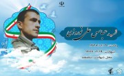 شهید عباس علی نوروزی