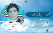 شهید عبداله اکبرزاده