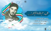 شهید عبداله رضائیان