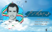 شهید عبداله یگانه سرهنگی