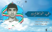 شهید عزت اله مجیدی