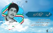 شهید عزیزاله محمدی