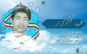 شهید عسگر کرمی