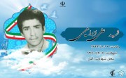 شهید علی ابراهیمی