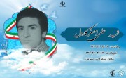 شهید علی اصغر کاردل