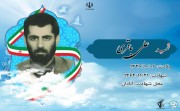 شهید علی باقری