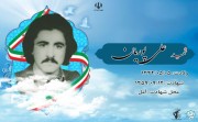 شهید علی پوریان