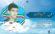 شهید علی رضا محمدی