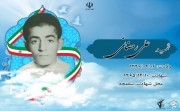 شهید علی رمضانی