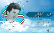 شهید علی فدایی