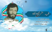 شهید علی فلاح زاده