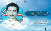 شهید علی محمد حیدری