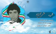 شهید علی محمدی