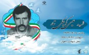 شهید عیسی کوچکی تبار