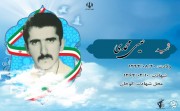 شهید عیسی محمدی